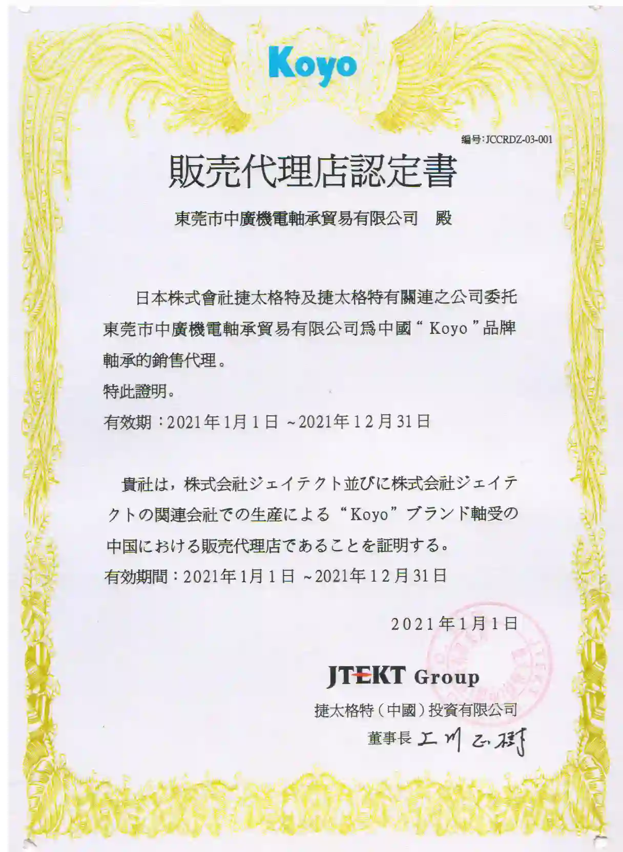 Authorized brand certificate