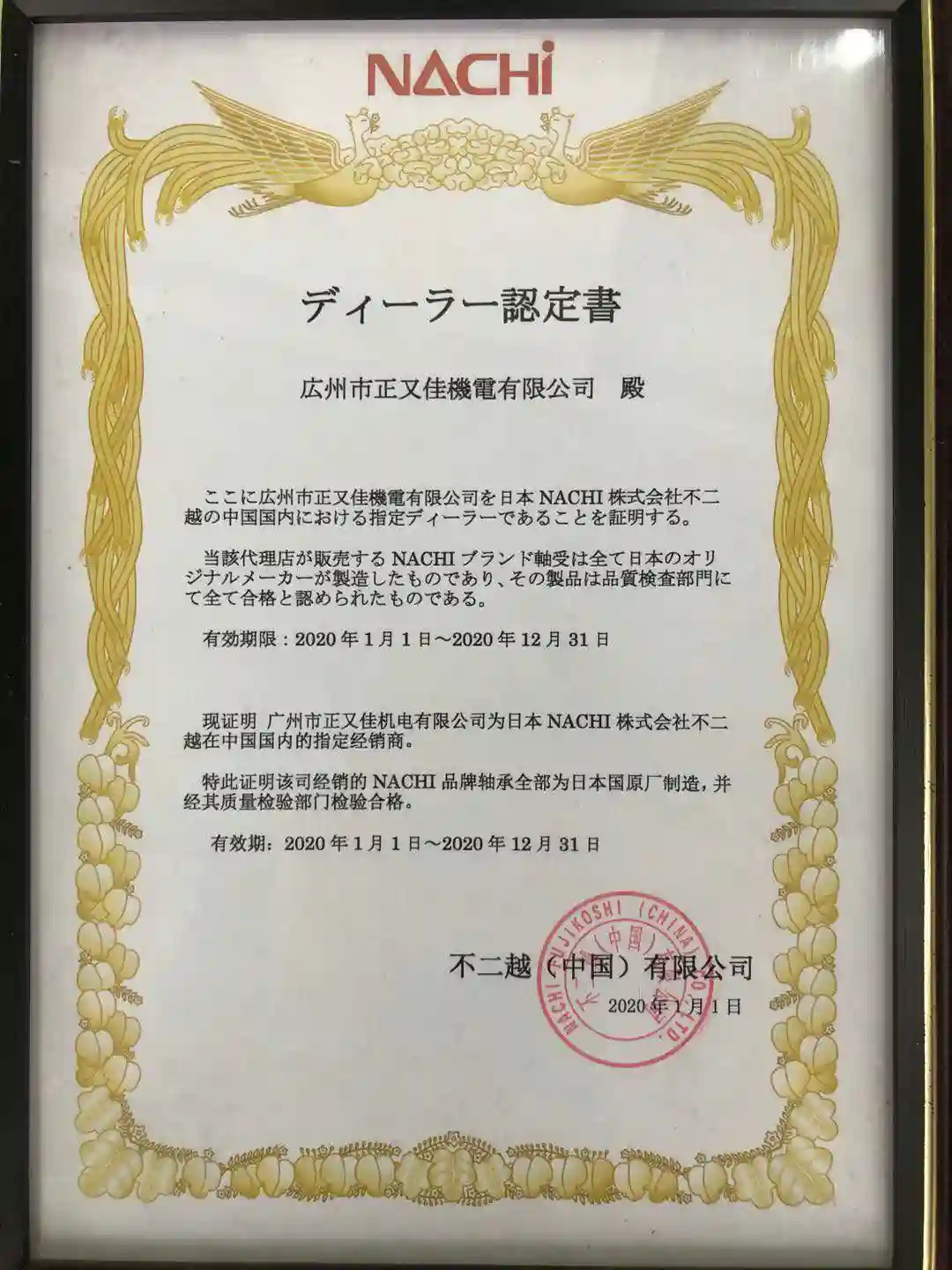 Authorized brand certificate